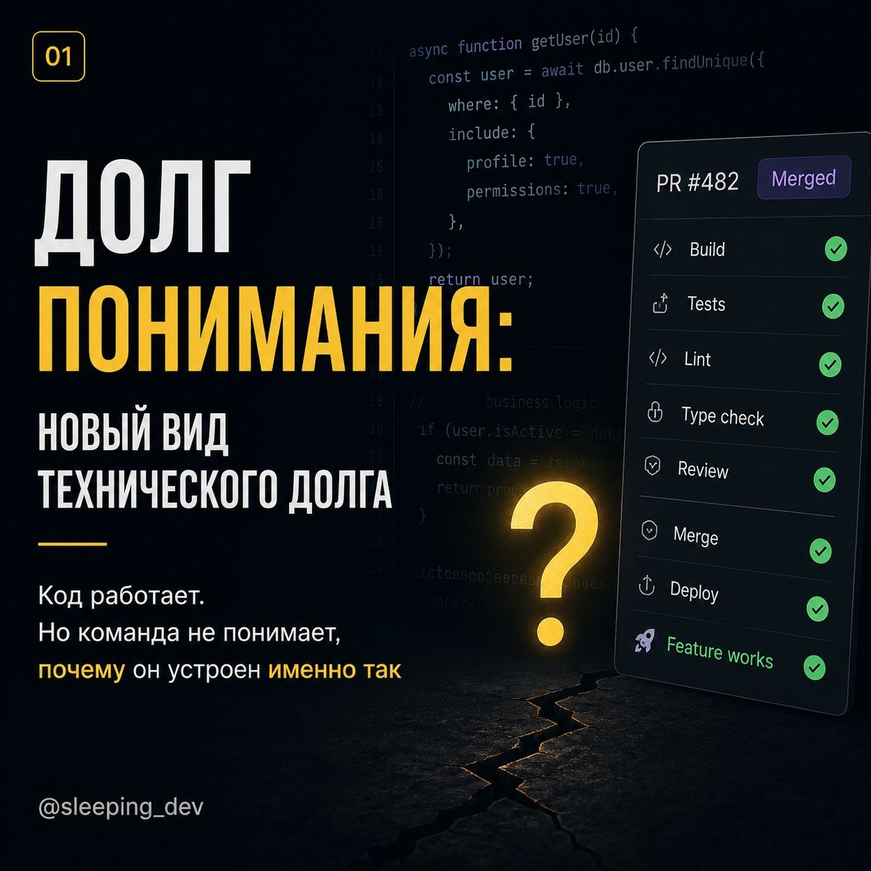 Долг понимания: новый вид технического долга