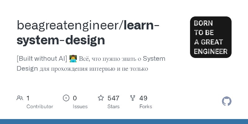 https://github.com/beagreatengineer/learn-system-design