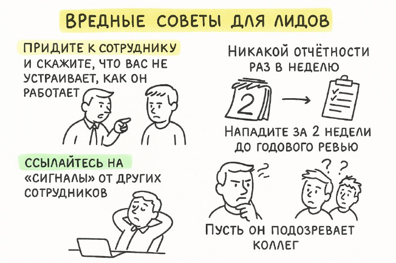 😡 Советы для лидов