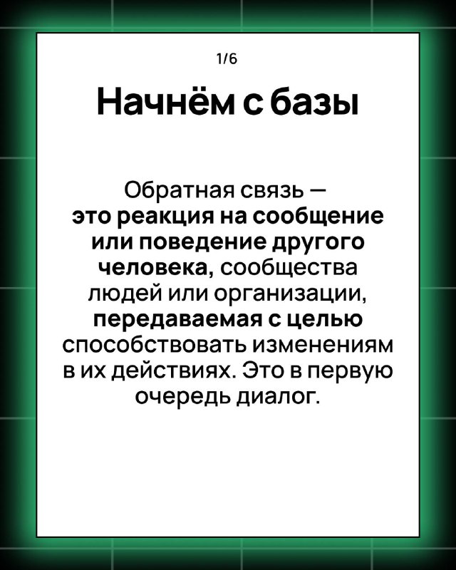 Изучаем искусство обратной связи с Сашей Прокшиной 🚀