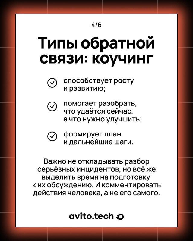 Изучаем искусство обратной связи с Сашей Прокшиной 🚀