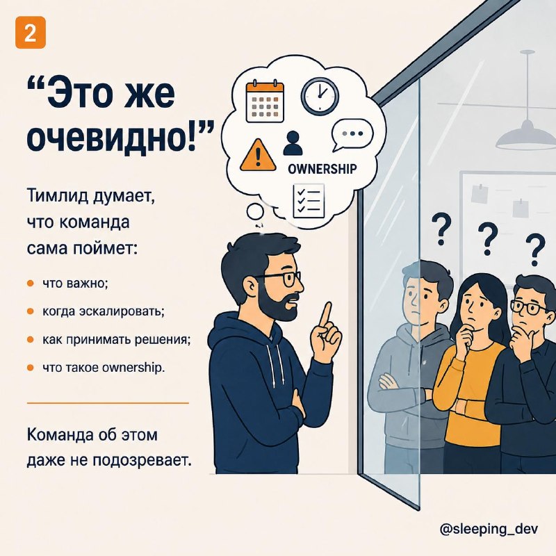 Команда не должна читать мысли тимлида