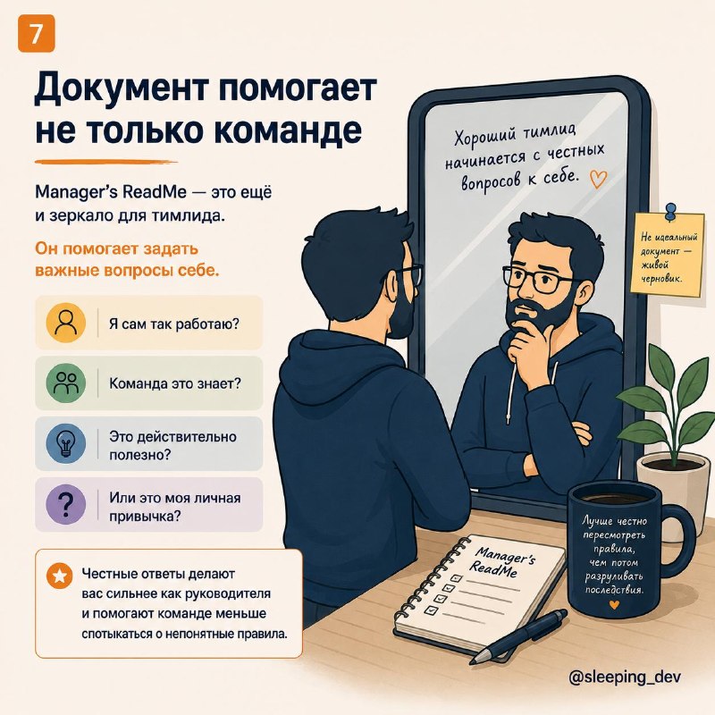 Команда не должна читать мысли тимлида