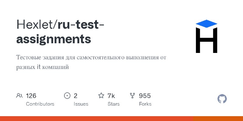 https://github.com/Hexlet/ru-test-assignments