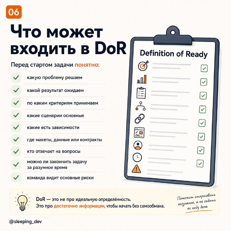 Definition of Ready: как не отдавать в разработку задачу-тыкву