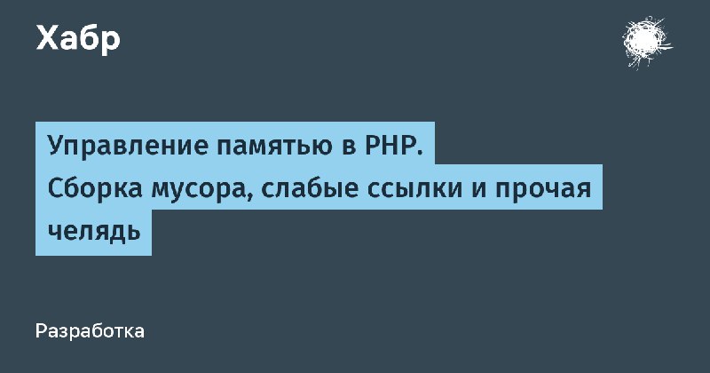 Да, в PHP тоже нужно следить за памятью
