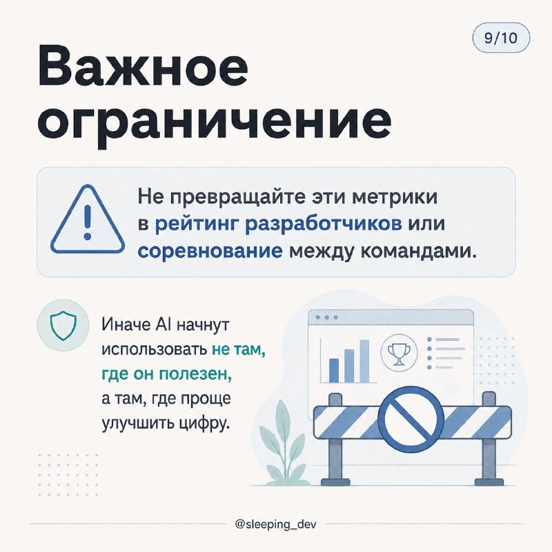 Как измерять продуктивность AI в разработке