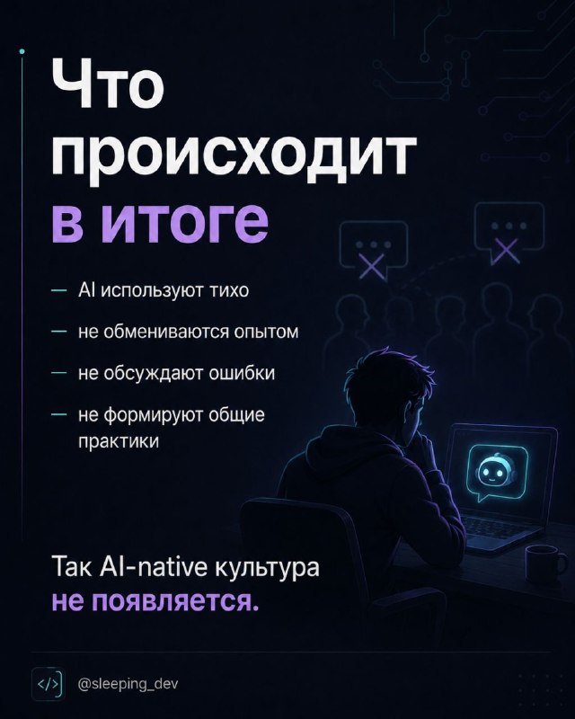 Почему разработчики скрывают использование AI